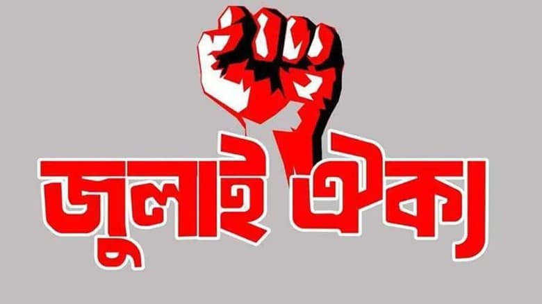 নূরুল হক নুরের ওপর হামলায় ১০১ সংগঠনের বিবৃতি