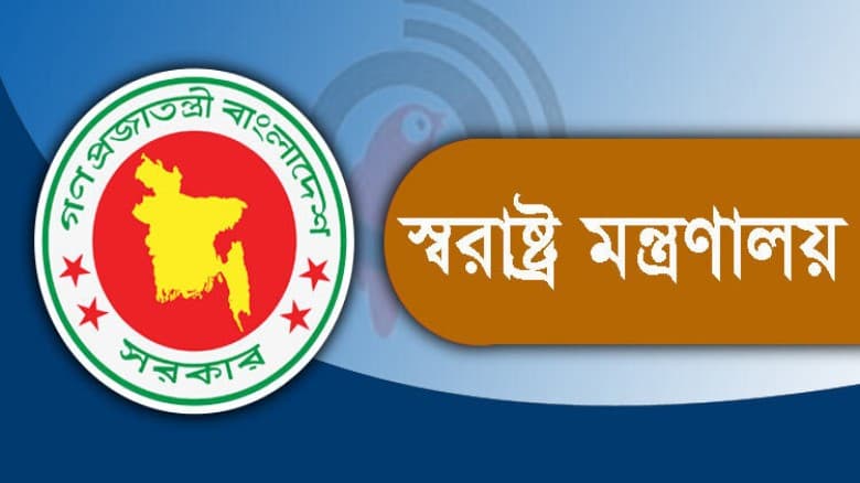 ভুয়া অডিও কল নিয়ে স্বরাষ্ট্র মন্ত্রণালয়ের বিবৃতি