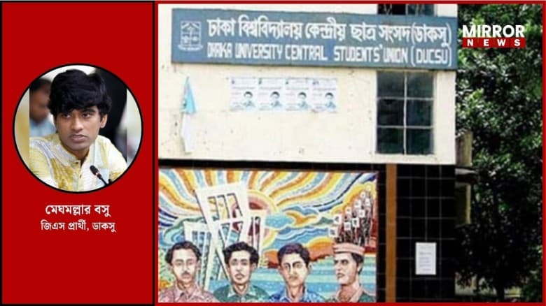 একটা লোককে ভিপি বানাতে ডাকসু আয়োজন করা হচ্ছে, অভিযোগ মেঘমল্লা বসুর