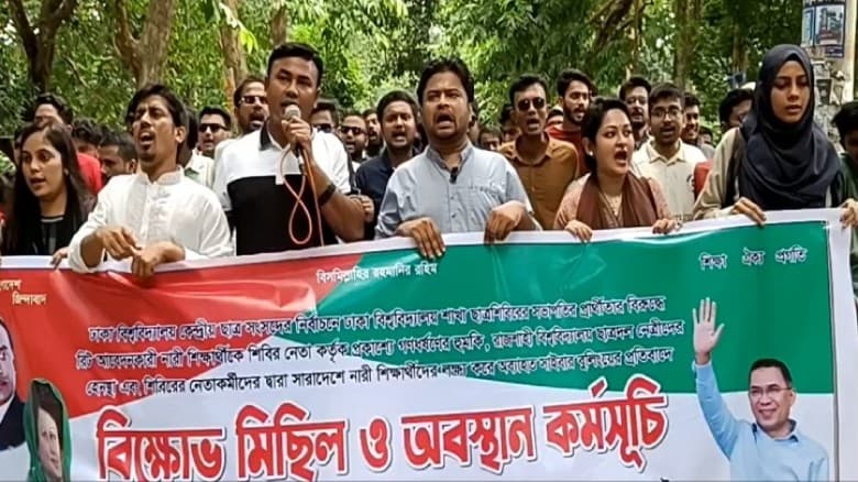 রাজশাহী বিশ্ববিদ্যালয় ছাত্রদলের বিক্ষোভ মিছিল