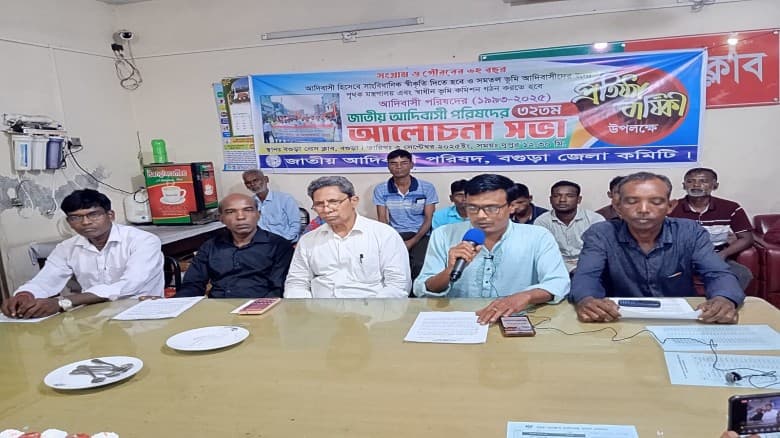 বগুড়ায় জাতীয় আদিবাসী পরিষদের ৩২তম প্রতিষ্ঠাবার্ষিকীি উদযাপন