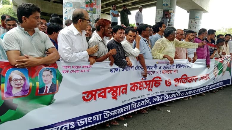 সংসদীয় আসন বিচ্ছিন্নের প্রতিবাদে ভাঙ্গায় বিএনপির প্রতিবাদ সভা