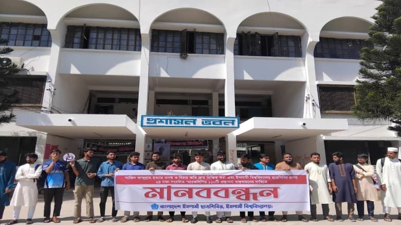 সাজিদ হত্যার বিচার ও ১১০ প্রস্তাবনার বাস্তবায়ন দাবি ইবি ছাত্রশিবিরের