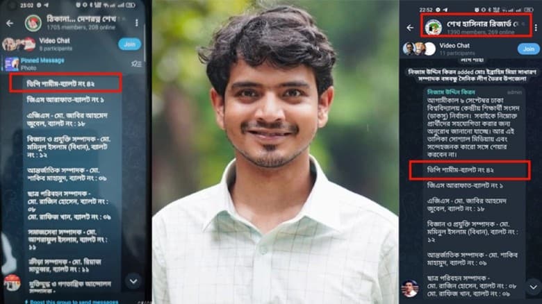 আ.লীগের বিভিন্ন গ্রুপে ভিপি পদে শামীমকে জেতানোর নির্দেশনার অভিযোগ