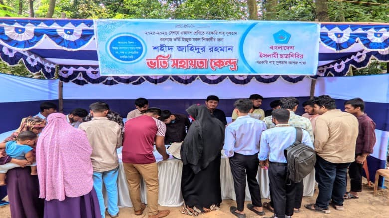 সরকারি শাহ সুলতান কলেজে ভর্তি পরীক্ষার্থীদের সহায়তায় শিবির