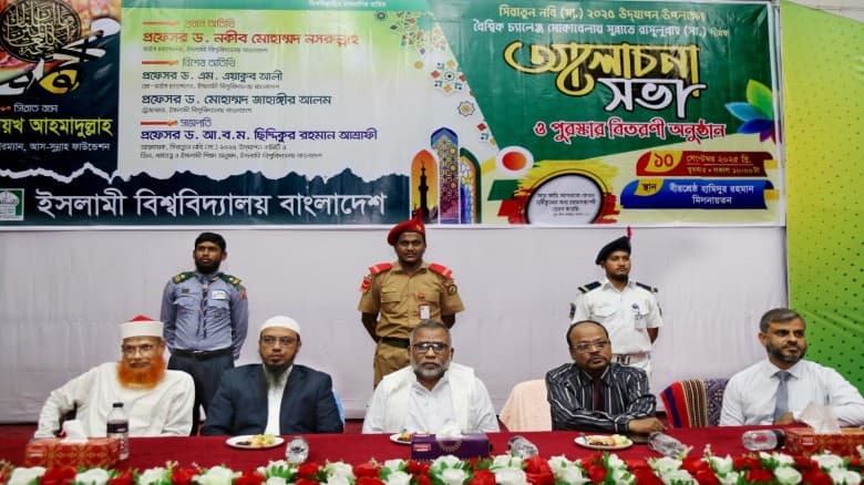 ইবিতে সিরাতুন নবি (সা.) উপলক্ষে আলোচনা সভা অনুষ্ঠিত
