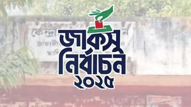 সংঘাত ছাড়াই শেষ হলো জাকসু ভোট গ্রহণ, চলছে গণনা