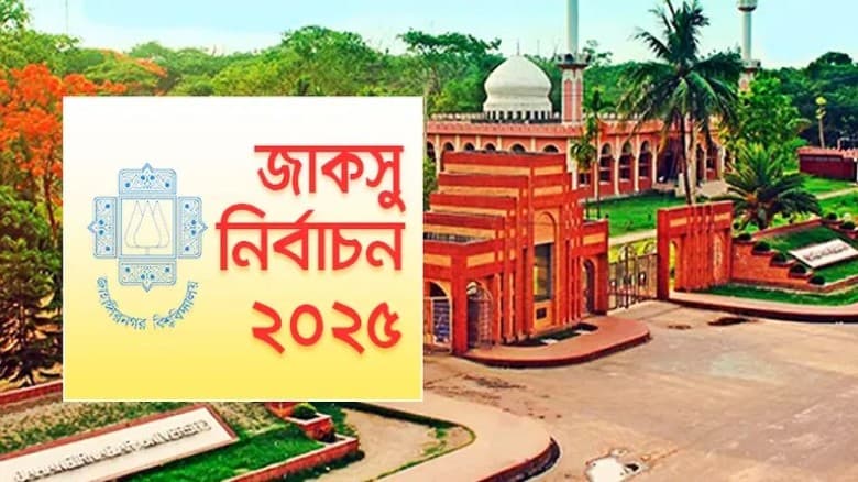 জাকসুতে ২১টি হলের ফলাফল ঘোষণা