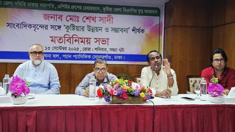 কুষ্টিয়ার উন্নয়ন ও সম্ভাবনা’ শীর্ষক মতবিনিময় সভা অনুষ্ঠিত