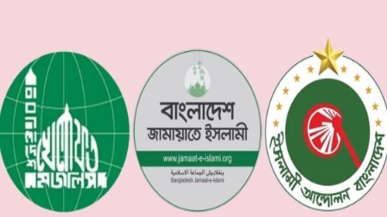 যুগপৎ কর্মসূচিতে নামছে জামায়াত ও সমমনা দল