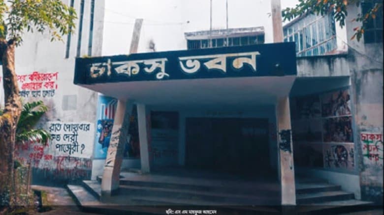 চাকসু নির্বাচনে আজ মনোনয়নপত্র যাচাই-বাছাই শুরু