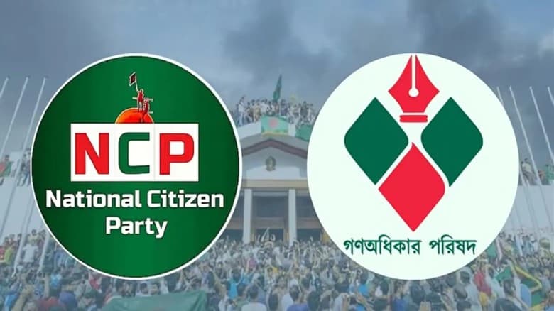 কে হবেন দলীয় প্রধান? এক হচ্ছে এনসিপি গণঅধিকার?