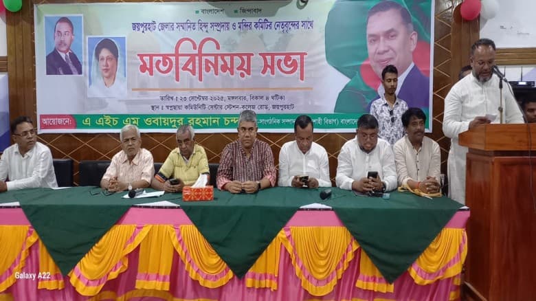 জয়পুরহাটে দুর্গাপূজা উপলক্ষে বিএনপির মতবিনিময় সভা