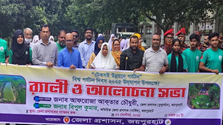 জয়পুরহাটে বিশ্ব পর্যটন দিবস উপলক্ষে র‌্যালি ও আলোচনা সভা
