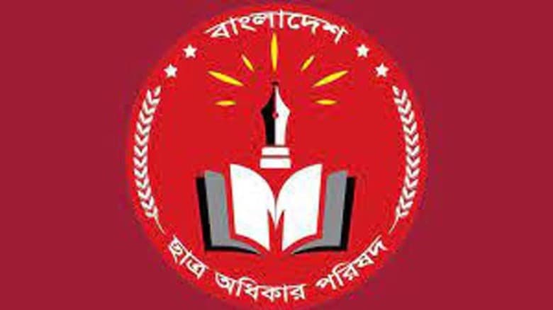 পটুয়াখালীতে ছাত্র অধিকার পরিষদের ৪৩ নেতাকর্মীর পদত্যাগ
