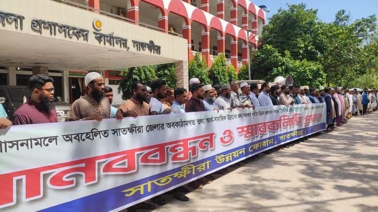 সাতক্ষীরায় প্রথম আলোর বিরুদ্ধে মানববন্ধন ও স্মারকলিপি