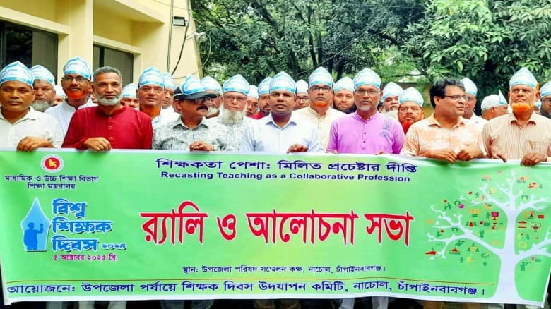 নাচোলে বিশ্ব শিক্ষক দিবস পালিত