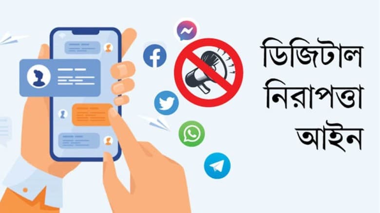 ডিজিটাল নিরাপত্তা আইনে সব মামলা বাতিল, খালাস সাজাপ্রাপ্তরা