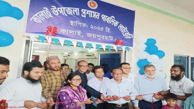 কালাই উপজেলা পাবলিক লাইব্রেরীর উদ্বোধন