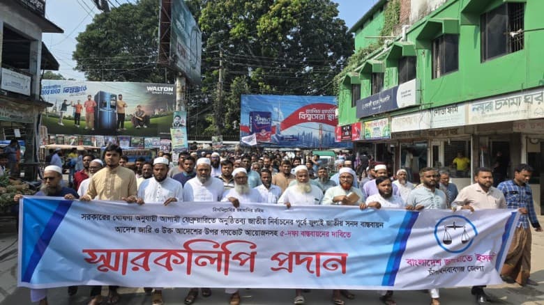 ৫ দফা দাবিতে চাঁপাইনবাবগঞ্জে জামায়াতের বিক্ষোভ ও স্মারকলিপি প্রদান