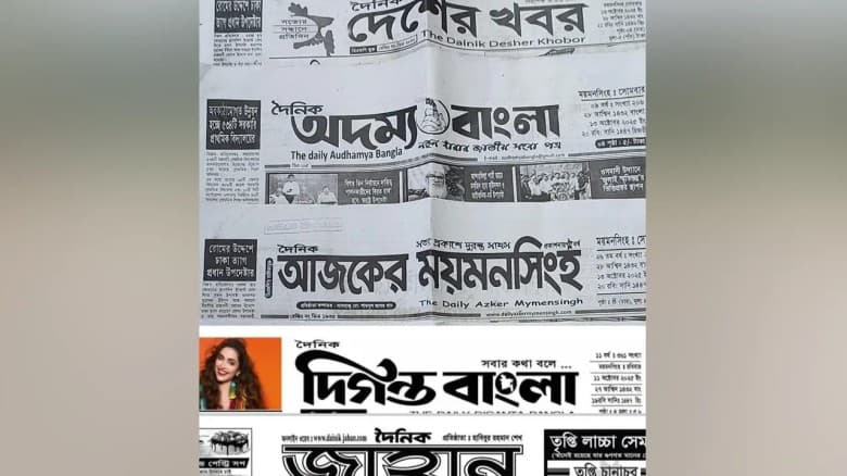 ময়মনসিংহে ১১ পত্রিকার ডিক্লারেশন বাতিল