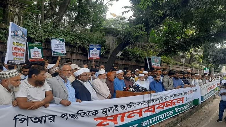 পাঁচ দফা দাবিতে যাত্রাবাড়ী থেকে গাবতলী পর্যন্ত মানববন্ধন করল জামায়াত