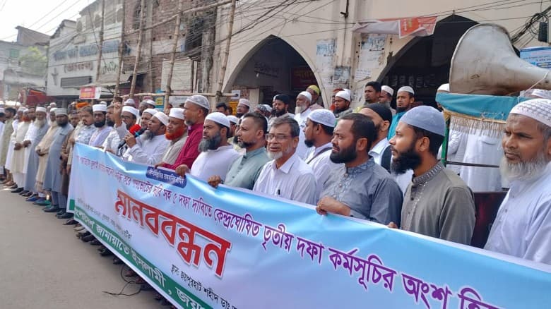 জয়পুরহাটে  ৫ দফা দাবিতে জামায়াতের মানববন্ধন