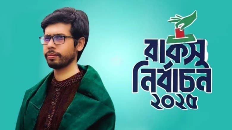 প্রায় চার গুণ ভোটে রাকসুর ভিপি শিবিরের জাহিদ