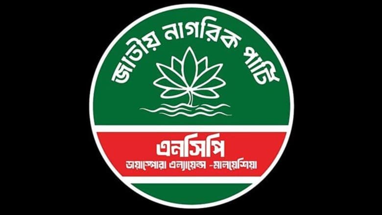দাবি আদায় না হলে আন্দোলনে নামার হুঁশিয়ারি এনসিপির