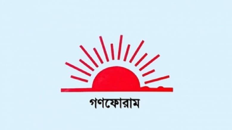 রোববার জুলাই সনদে স্বাক্ষর করবে গণফোরাম