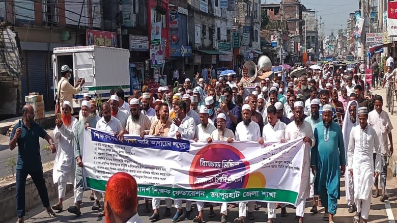 জয়পুরহাট আদর্শ শিক্ষক ফেডারেশনের বিক্ষোভ মিছিল ও স্মারকলিপি প্রদান