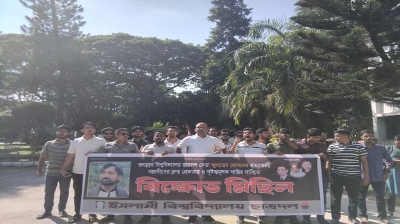 জবি ছাত্রদল নেতা হত্যার বিচারের দাবিতে ইবি ছাত্রদলের বিক্ষোভ