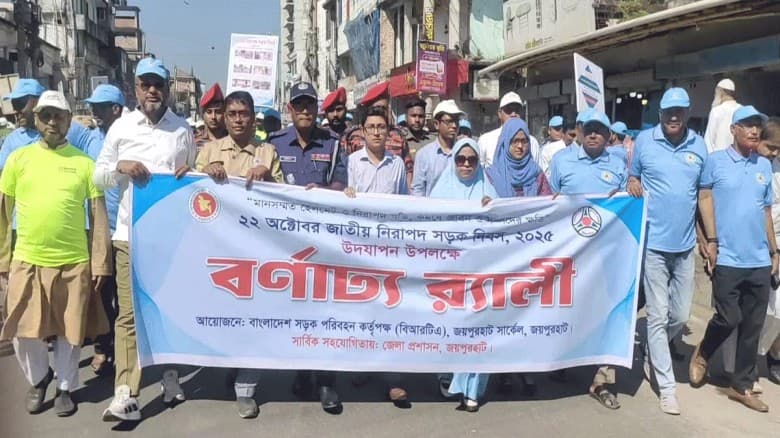 জয়পুরহাটে নিরাপদ সড়ক দিবস উপলক্ষে র‍্যালি ও আলোচনা সভা