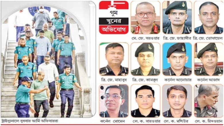 অবশেষে কাঠগড়ায় ১৫ সেনা কর্মকর্তা