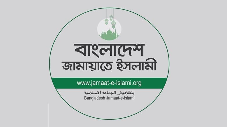 ৫ দফা দাবিতে শনিবার জামায়াতের বিক্ষোভ