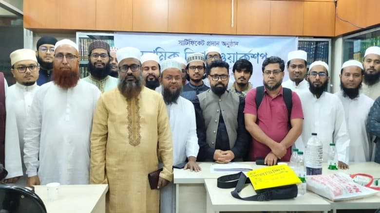ইসলামিক রিসার্চ প্রশিক্ষণ ও সনদ প্রদান অনুষ্ঠান সম্পন্ন