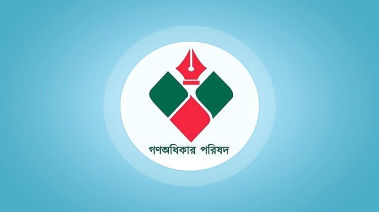 ৬৩ সদস্যের কমিটির ৪৯ জনের পদত্যাগ গণ অধিকার পরিষদের