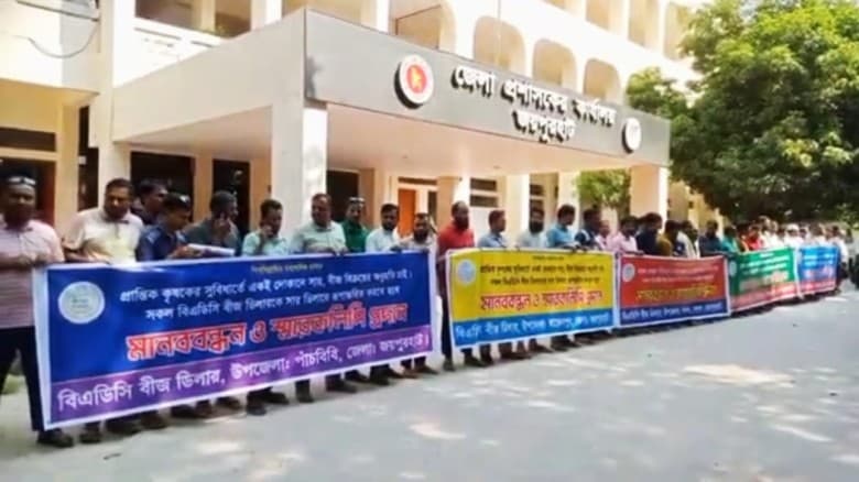 জয়পুরহাটে সার ডিলার নিবন্ধনের দাবিতে মানববন্ধন