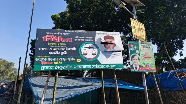 ঠাকুরগাঁও-২ আসনে বাংলাদেশ জামায়াত মনোনীত প্রার্থীর ব্যানার ছিঁড়ে ফেলায় এলাকায় উত্তেজনা