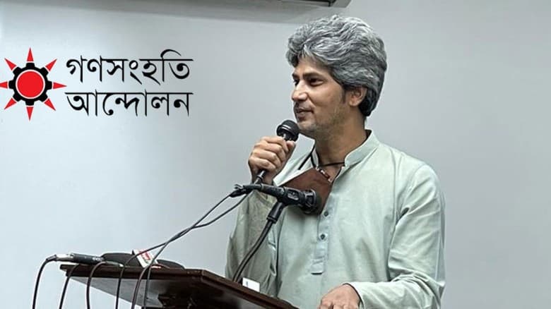 প্রার্থী ঘোষণা করল গণসংহতি আন্দোলন