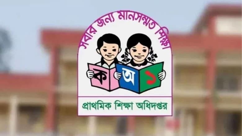 প্রাথমিক বিদ্যালয়ের প্রধান শিক্ষকের জন্য সুখবর অর্থ মন্ত্রণালয়ের
