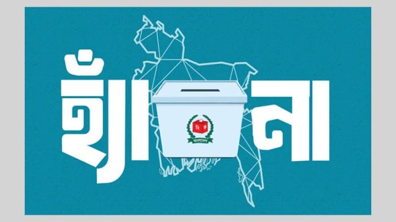 গণভোটে থাকবে ৪ প্রশ্ন, ‘হ্যাঁ’ বা ‘না’ দিয়ে মতামত