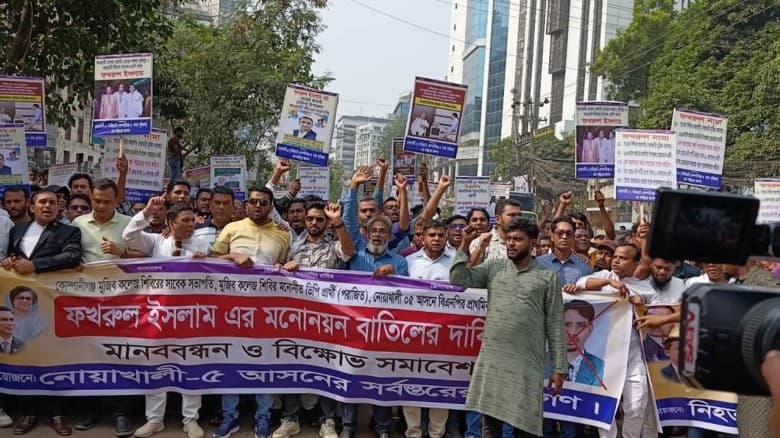 ফখরুলের মনোনয়ন বাতিলের দাবিতে নেতাকর্মীদের মানববন্ধন