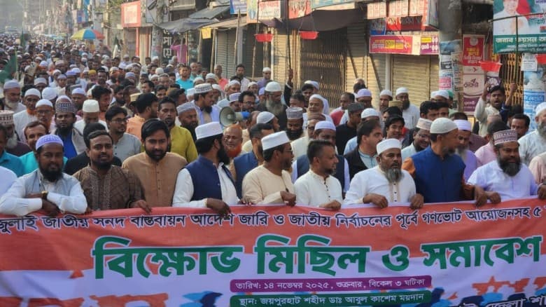 জয়পুরহাটে পাঁচ দফা দাবিতে বিক্ষোভ মিছিল ও সমাবেশ অনুষ্ঠিত