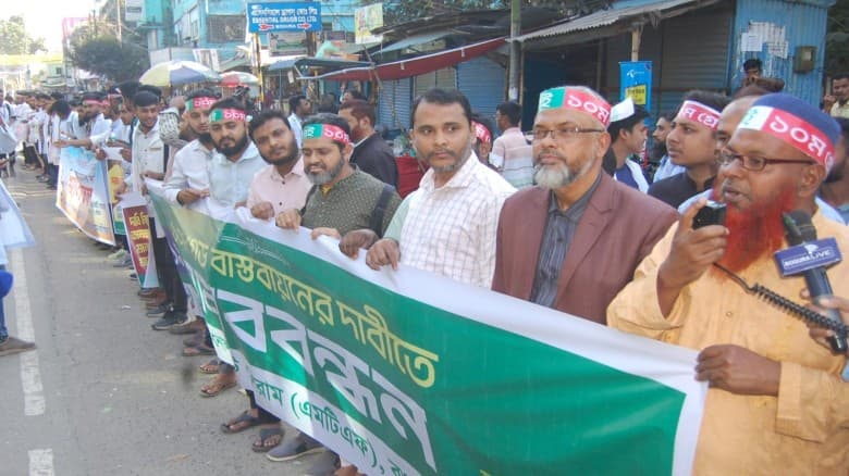 বগুড়ায় ফার্মাসিস্টদের ১০ম গ্রেড বাস্তবায়নের দাবিতে মানববন্ধন