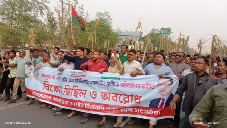 জয়পুরহাট-২ আসনে মনোনয়ন বাতিলের দাবিতে টায়ার জ্বালিয়ে বিক্ষোভ