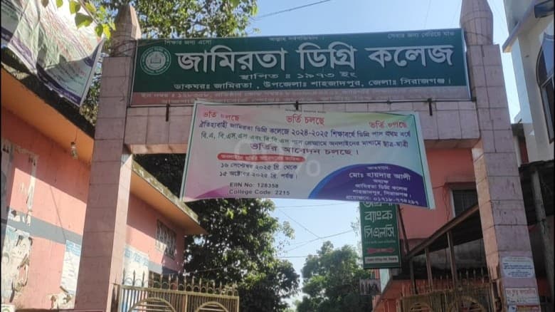 শাহজাদপুরে জামিরতা ডিগ্রি কলেজের ভবন কম মূল্যে বিক্রির অভিযোগ