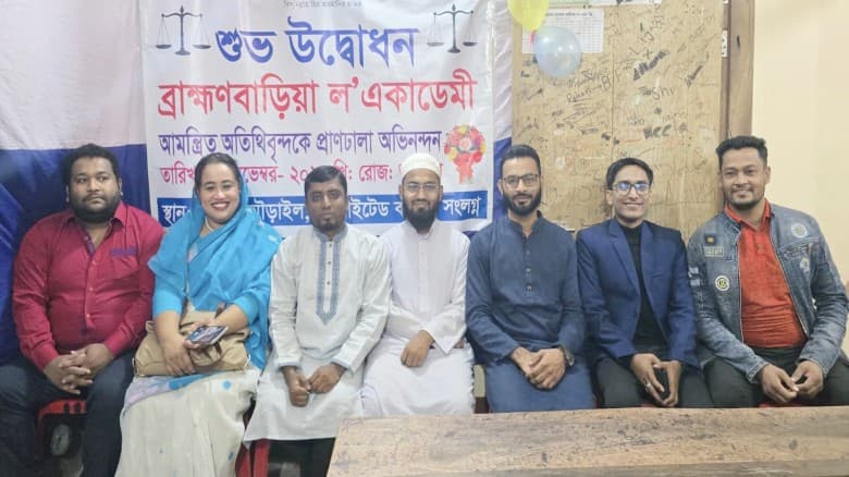 ব্রাহ্মণবাড়িয়া ল' একাডেমি’র যাত্রা শুরু