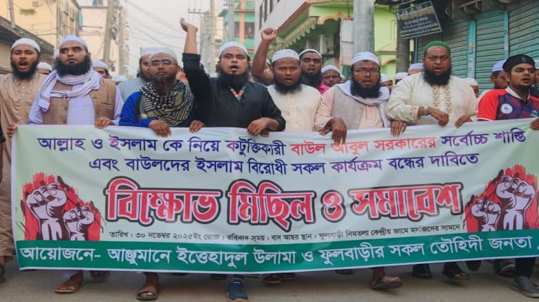 বাউল আবুল সরকারের ফাঁসির দাবিতে ফুলবাড়ীতে বিক্ষোভ মিছিল অনুষ্ঠিত হয়েছে