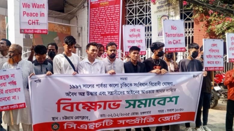 চট্টগ্রামে সিএইচটি সম্প্রীতি জোটের সমাবেশে ‘পার্বত্য চুক্তি’ পুনর্মূল্যায়নের দাবি